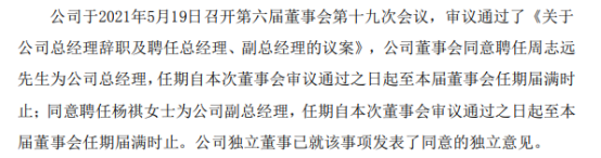 神农科技总经理杨祺辞职 周志远接任