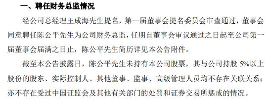 鼎通科技聘任陈公平为财务总监 未持有公司股票