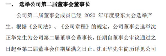 法狮龙选举董事长、董事会各专门委员会委员、监事会主席及聘任高级管理人员