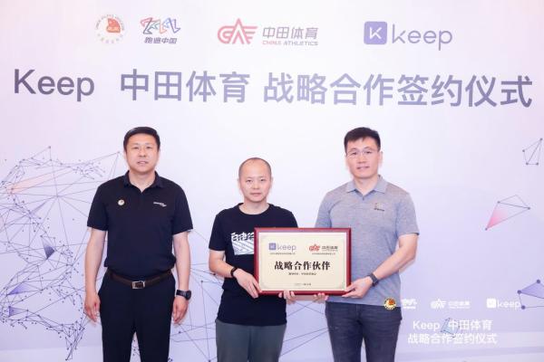 中田体育与Keep达成战略合作，打造“跑遍中国X Keep”联合线上赛