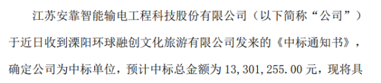 安靠智电中标智慧模块化变电站项目 预计中标总金额为1330.13万元