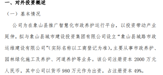 杭州路桥拟投资980万元参与设立象山县城路市政运维建设有限公司 持股49%
