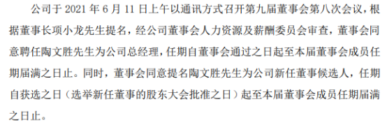 皖通高速总经理唐军辞职 陶文胜接任