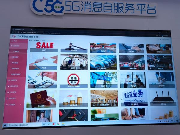 浙江移动发布5G消息自服务平台 已签约客户超过100家