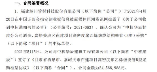 纳川股份签订《甘肃省酒泉市、嘉峪关市在建项目高密度聚乙烯缠绕管B型采购框架协议》 金额2456.7万