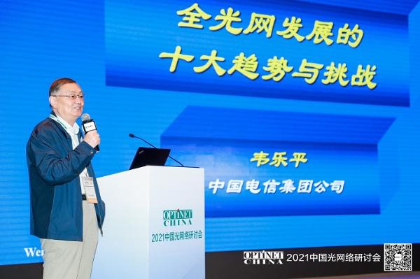 韦乐平把脉“全光网发展的十大趋势与挑战”