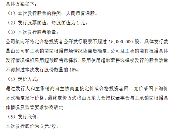 亿能电力精选层拟发行方案：发行不超1500万股 发行底价5元/股
