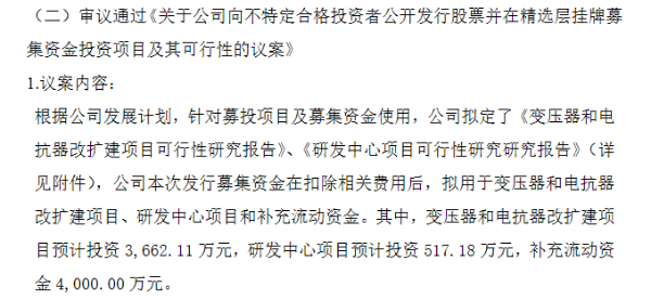 亿能电力精选层拟发行方案：发行不超1500万股 发行底价5元/股