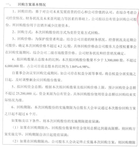 太矿电气将花不超2520万元回购公司股份 用于减少注册资本