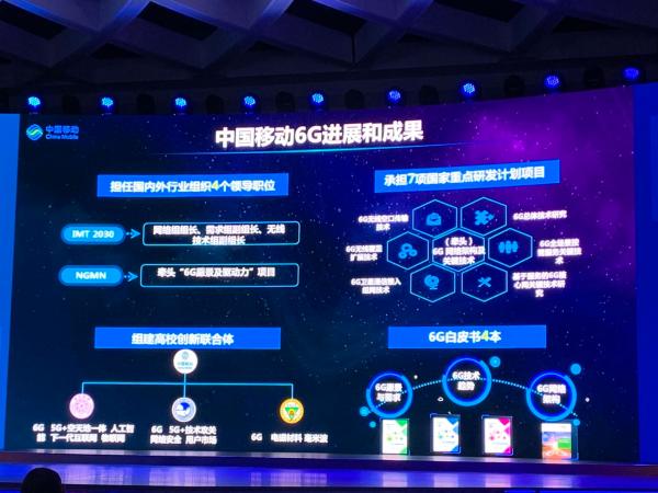 中国移动段晓冬：《6G网络架构愿景与关键技术展望白皮书》将于8月发布