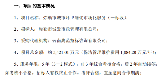 侨银股份中标约5421万元云南省弥勒市城市环卫绿化市场化服务（一标段）项目