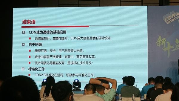 信通院科技委主任蒋林涛：CDN2.0标准化“正在进行”