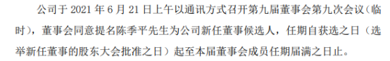 皖通高速执行董事、常务副总经理谢新宇辞职 提名陈季平为新任董事候选人