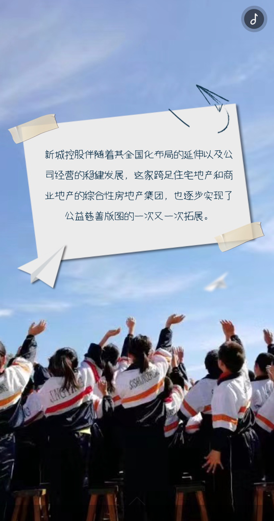 公益慈善版图再拓展 新城控股“七色光计划”