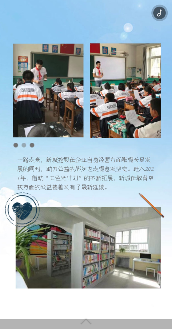 公益慈善版图再拓展 新城控股“七色光计划”
