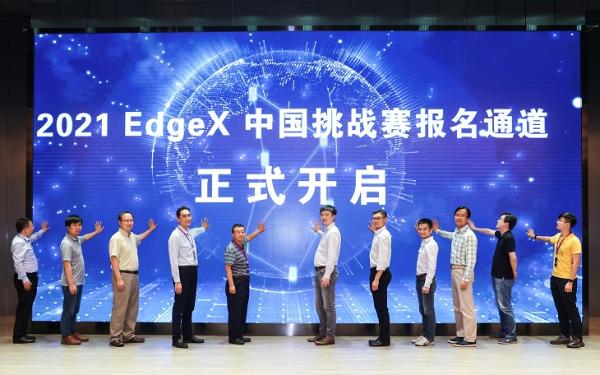 EdgeX中国挑战赛启航：做实做强开放智能边缘领域“事实标准”