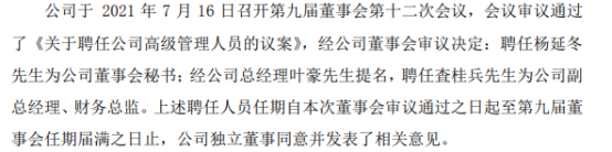 *ST永林副总经理、财务总监陈振宗辞职 査桂兵接任