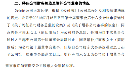 深粮控股财务总监金贞媛辞职 卢雨禾接任