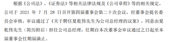 威帝股份总经理陈振华辞职 夏乾伟接任