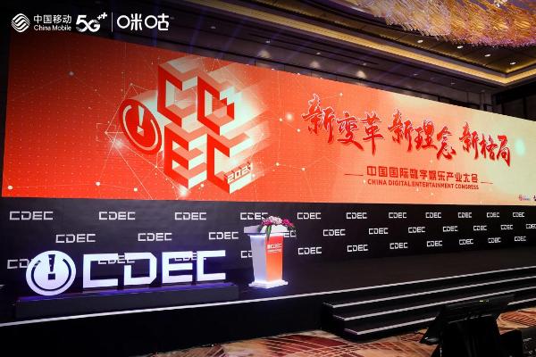 咪咕刘昕：“四层面”发力，中国移动5G+助力云游戏产业新征程