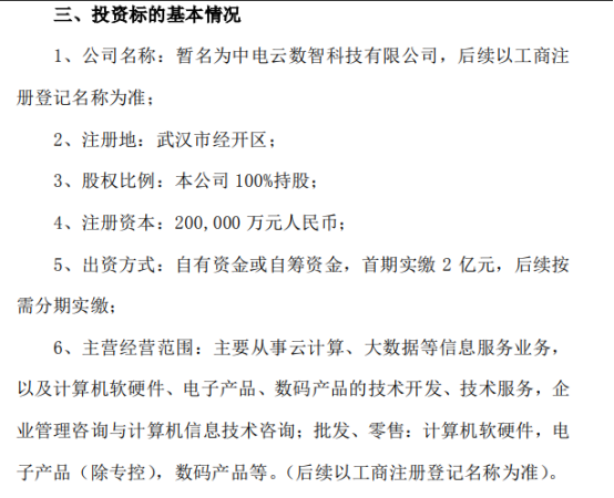 深桑达Ａ拟投资20亿元设立全资子公司中国电子云公司