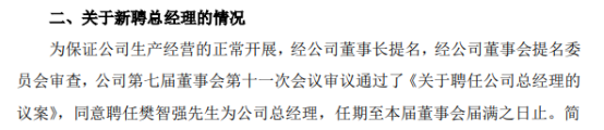 中信国安总经理刘哲辞职 樊智强接任