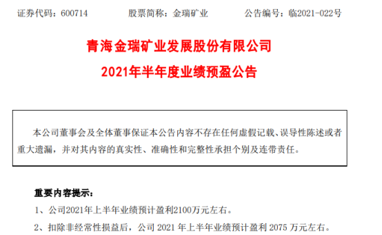 金瑞矿业2021年上半年预计净利2100万同比扭亏为盈 碳酸锶销售价格上涨