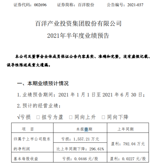 百洋股份2021年上半年预计亏损1557.21万同比由盈转亏 饲料原料价格及海运费持续上涨