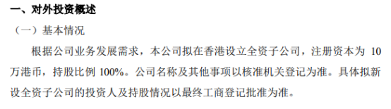慧为智能拟在香港投资10万港币设立全资子公司