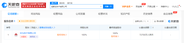 华为成立超聚变公司 注册资本7.27亿