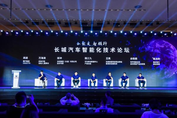 合聚变 智领行，长城汽车第8届科技节智能化技术论坛成功举办