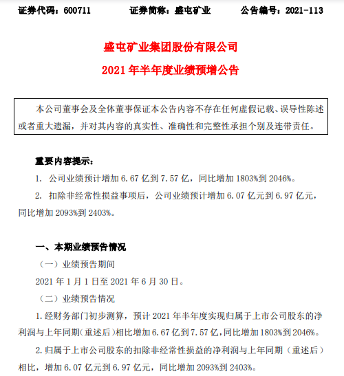 盛屯矿业2021年上半年预计净利增加6.67亿-7.57亿 材料产销量提升