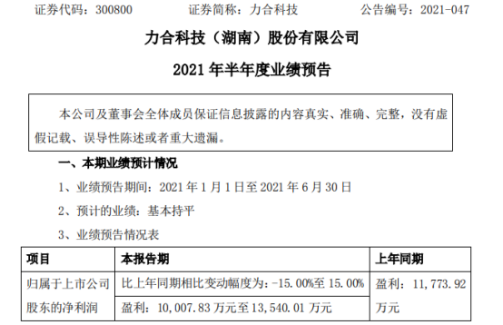 力合科技2021年上半年预计净利1亿-1.35亿 与上年同期基本持平