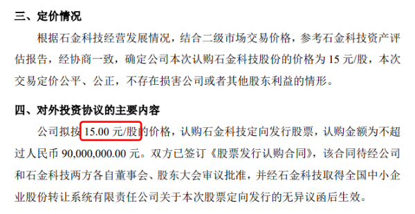 连城数控年内第二次参与石金科技定增：后者发行价7个月涨4倍