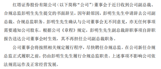 红塔证券副总裁彭明生辞职 2020年薪酬为92.15万