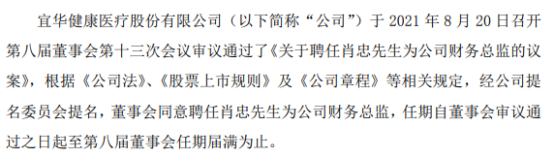 宜华健康聘任肖忠为公司财务总监 上半年公司亏损1.74亿