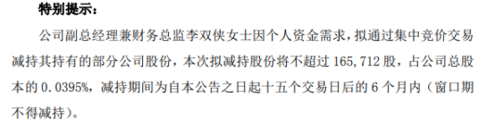 东易日盛副总经理李双侠拟减持不超16.57万股公司股份 上半年公司亏损1.13亿-1.53亿