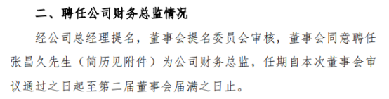 硕世生物聘任张昌久为公司财务总监 一季度公司净利3.87亿