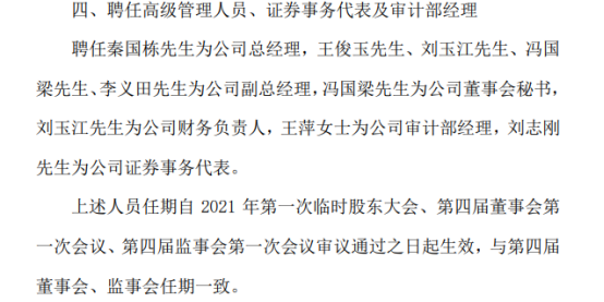 元利科技聘任秦国栋为公司总经理 一季度公司净利8198.61万