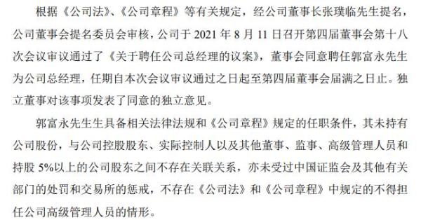 兰石重装聘任郭富永为总经理 上半年公司净利6346.26万