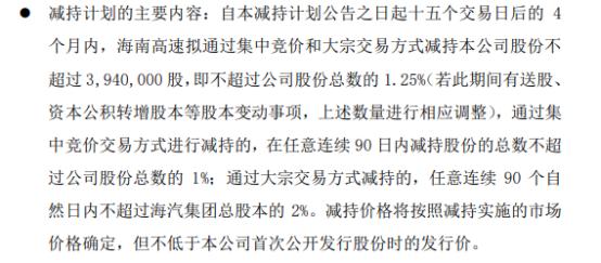 海汽集团股东拟减持不超394万股公司股份 一季度公司亏损3050.29万