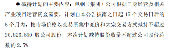 北方稀土控股股东包钢（集团）公司拟减持不超9082.67万股公司股份 一季度公司净利7.75亿