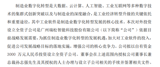 瑞松科技拟以自有资金3000万元投资设立全资子公司