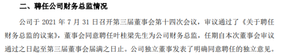 英维克财务总监方天亮辞职 叶桂梁接任 公司上半年净利同比增长40.81%