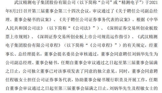 精测电子聘任刘炳华为公司副总经理 一季度公司净利6464.4万