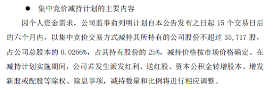 春风动力监事俞列明拟减持不超3.57万股公司股份 一季度公司净利9560.83万
