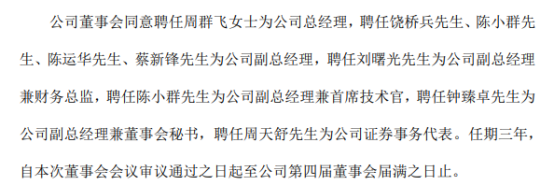 蓝思科技聘任周群飞为公司总经理 一季度公司净利12.06亿