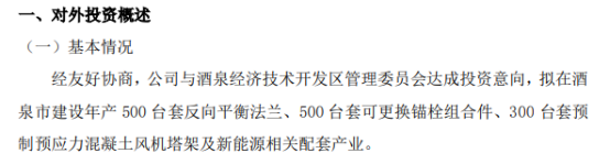 金海股份拟投资3000万元建设新能源相关配套产业项目