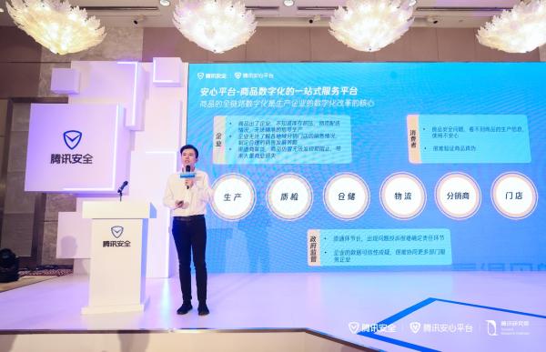 为每一件商品定制专属“身份证”，腾讯安心平台正式发布