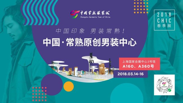 鲜知︱酷极之衣完美诠释工匠精神—2018CHIC（春）